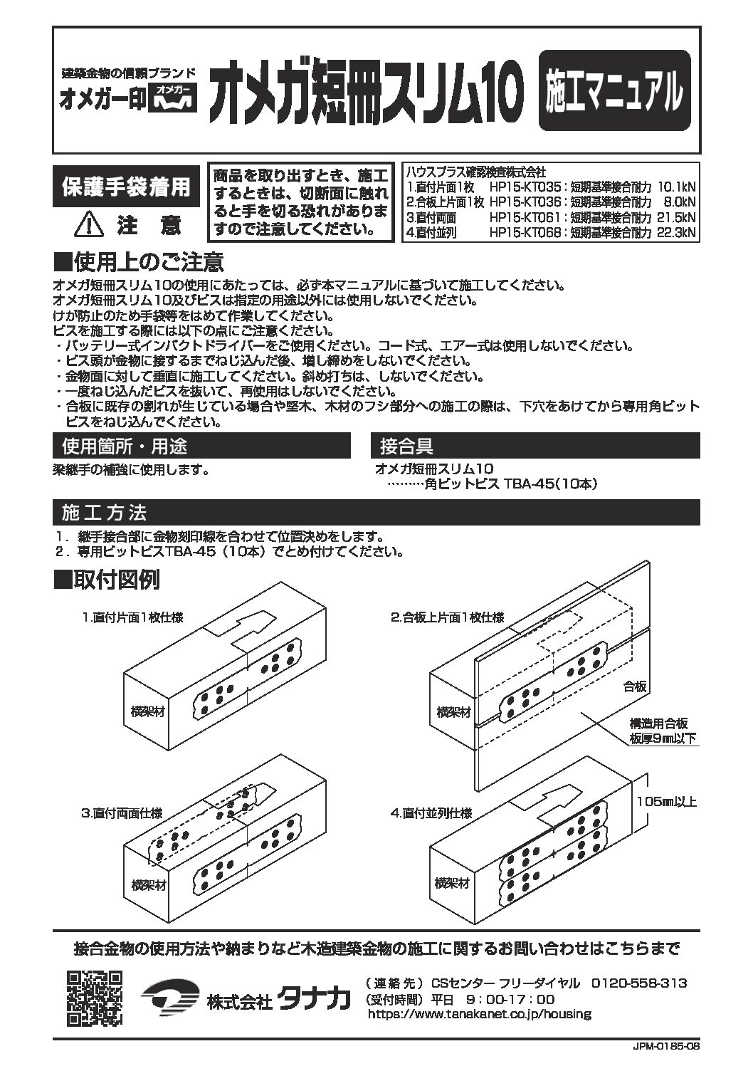 オメガ短冊スリム10／オメガ短冊スリム10 ロング450 | 製品紹介 | 住宅資材部門 | 株式会社タナカ