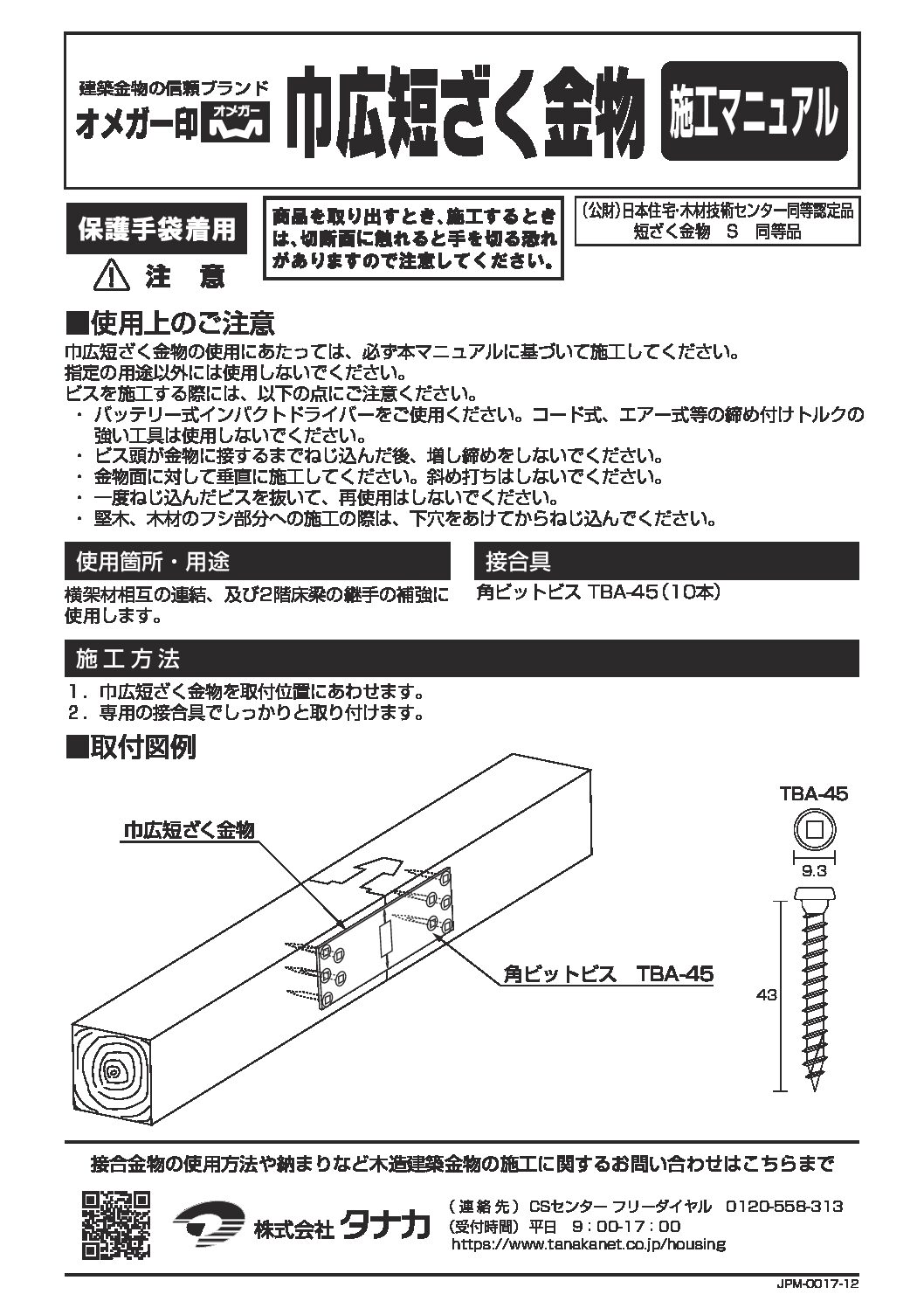 巾広短ざく金物 | 製品紹介 | 住宅資材部門 | 株式会社タナカ